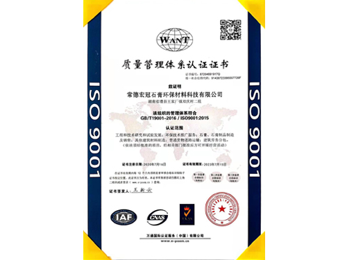 质量管理体系认证证书（中文版）