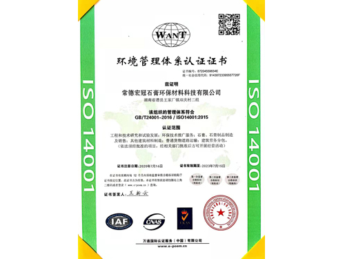 环境管理体系认证证书（中文版）